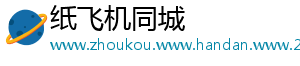 纸飞机同城